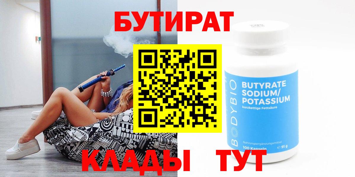 Бутират жидкий экстази  Вход с VPN  БУТИРАТ  Похвистнево 