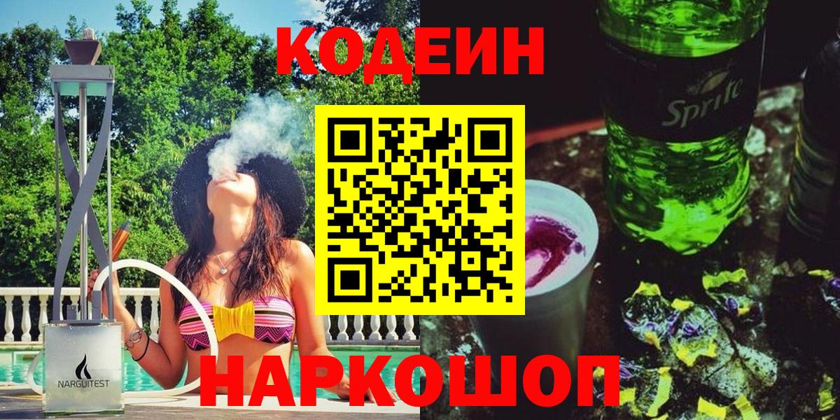 Кодеиновый сироп Lean Purple Drank  Кодеин напиток Lean (лин)  Похвистнево  Вход с VPN 