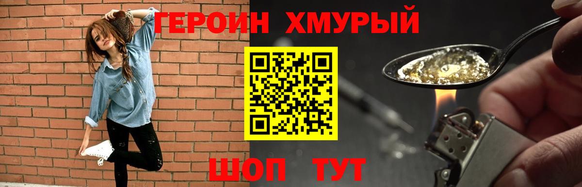 ГЕРОИН VHQ Похвистнево