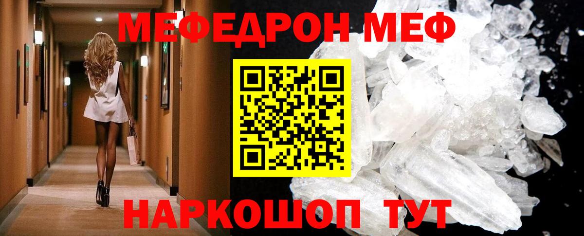 Меф  Похвистнево